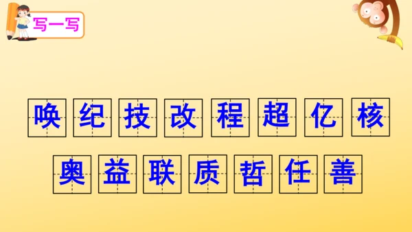 7 呼风唤雨的世纪  课件