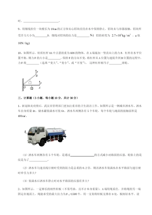 专题对点练习四川荣县中学物理八年级下册期末考试同步测评练习题（含答案详解）.docx