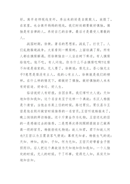散学典礼校长讲话稿_1.docx
