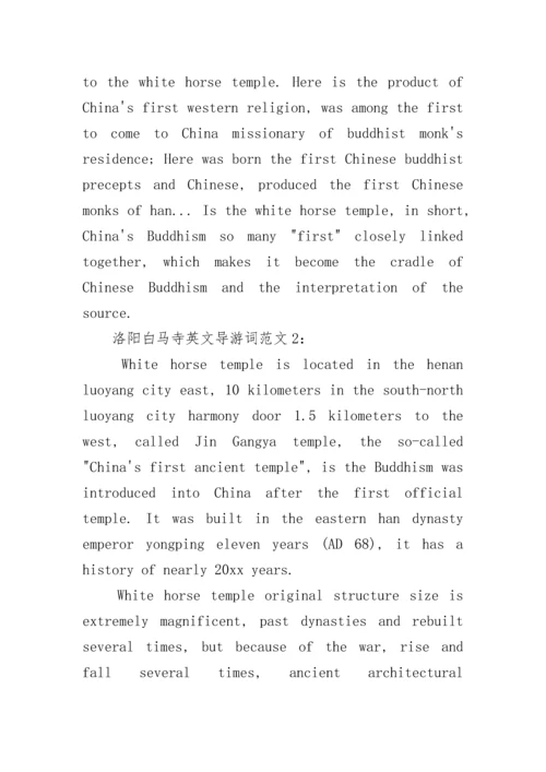 洛阳白马寺英文导游词3篇.docx