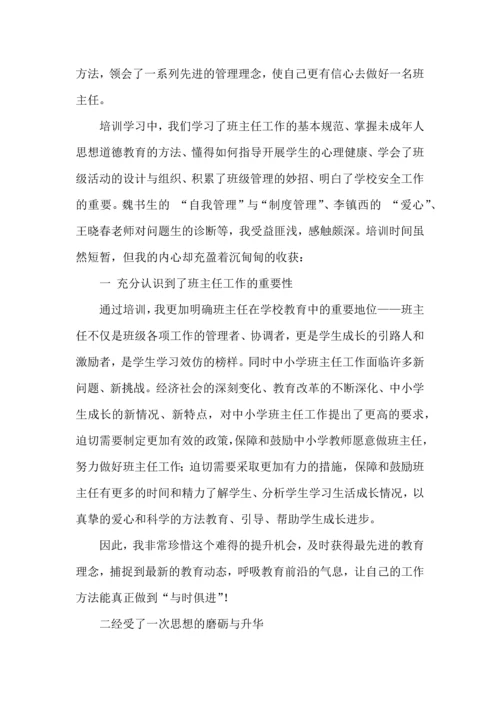 热门班主任培训心得体会集合8篇.docx