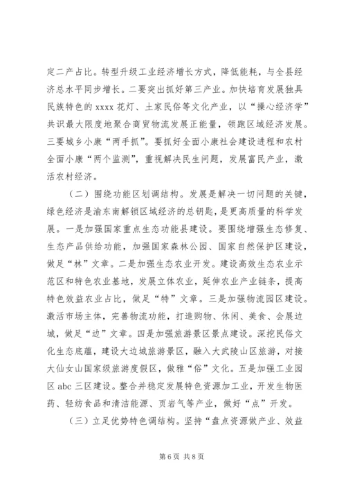 县经济工作调研报告 (3).docx