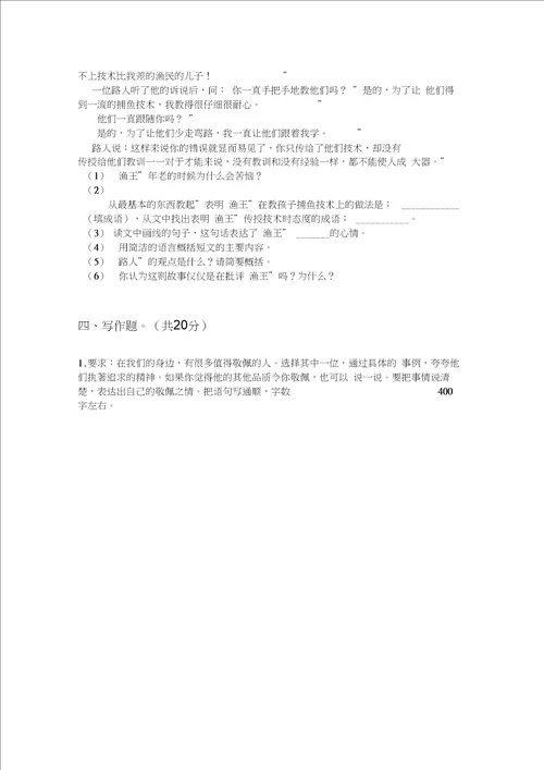 北师大版四年级语文上册期中同步试卷