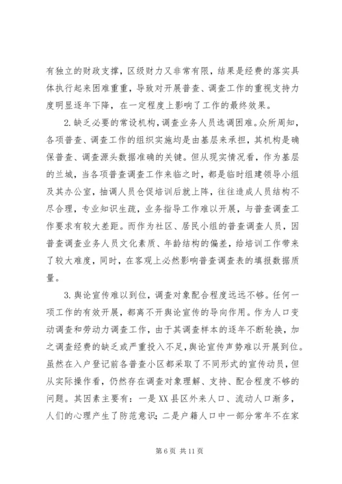 人口就业统计工作革新.docx