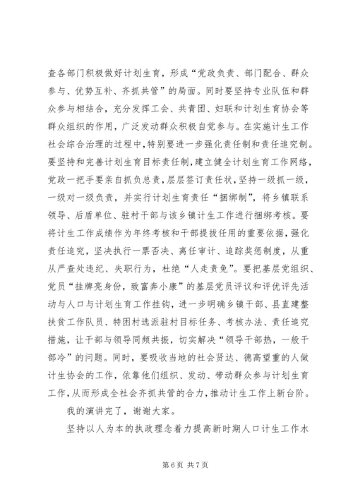 坚持以人为本的执政理念着力提高新时期人口计生工作水平 (5).docx