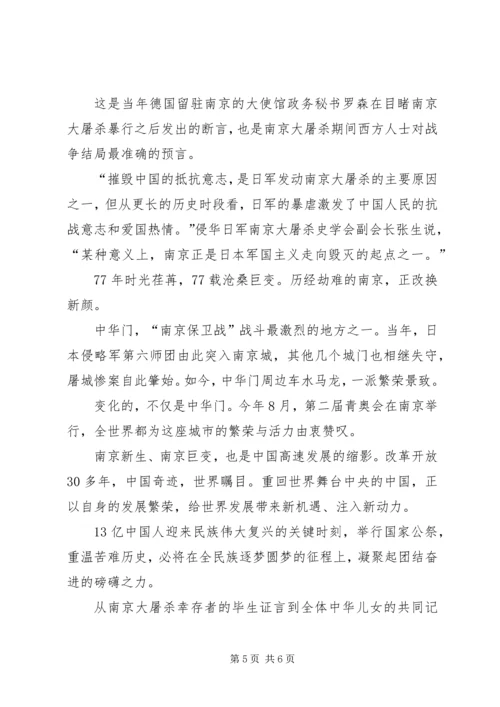 首个国家公祭日感想.docx