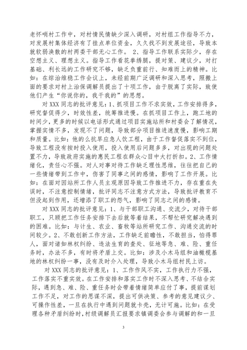 民主生活会对其他同专的批评意见