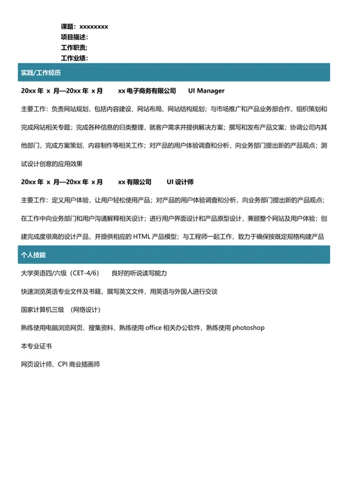 美术专业简历