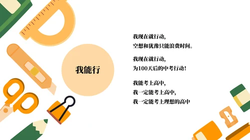 中考战前总动员考试班会