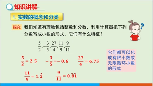 6.3 第1课时 实数 教学课件--人教版初中数学七年级下