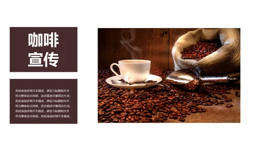 休闲下午茶美味咖啡厅介绍咖啡介绍PPT咖啡豆