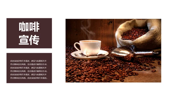 休闲下午茶美味咖啡厅介绍咖啡介绍PPT咖啡豆