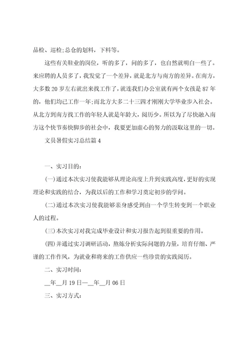 文员暑假实习总结大全(13篇)