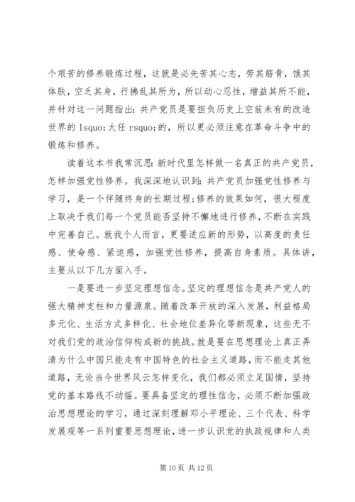 党性分析文章读后感.docx