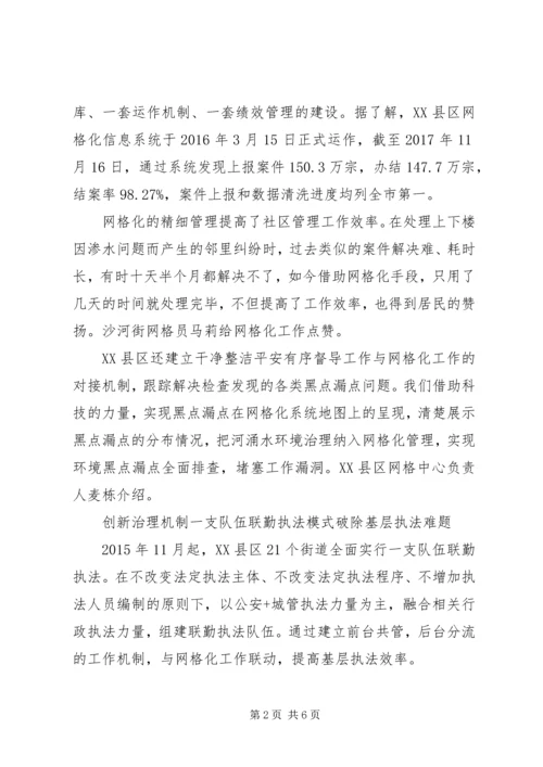 共建共治共享共创美好家园的典型经验材料.docx