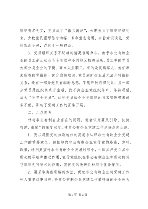 企业党组织建设存在的问题及思考.docx