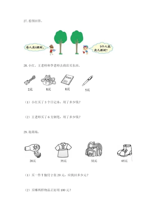 小学二年级数学应用题50道带答案（a卷）.docx