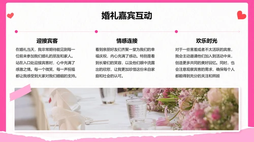 粉色摄影风“婚礼浪漫记忆”——婚礼相册展示模板PPT模板