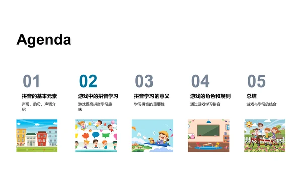 拼音知识游戏讲解PPT模板