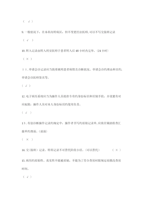 2023年病历书写基本规范竞赛题.docx