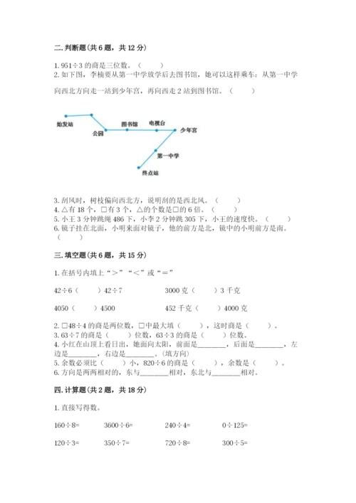 小学三年级下册数学期中测试卷（考点精练）.docx