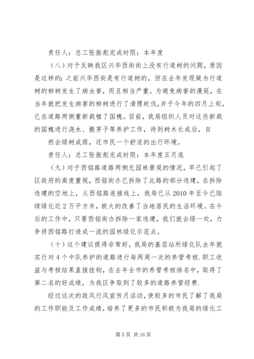 园林局收集社情民意报告.docx