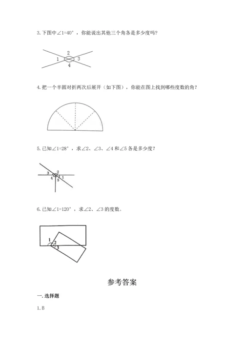 北京版四年级上册数学第四单元 线与角 测试卷含完整答案（夺冠系列）.docx