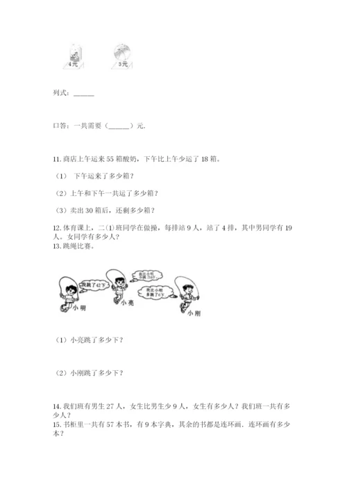 二年级上册数学应用题100道精品（突破训练）.docx