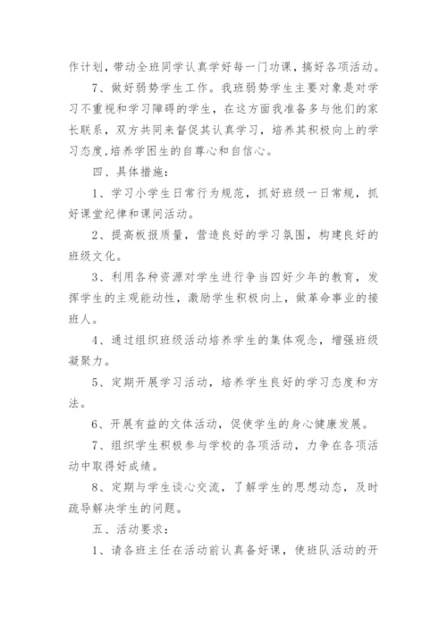 我爱红领巾主题班会教案5篇.docx