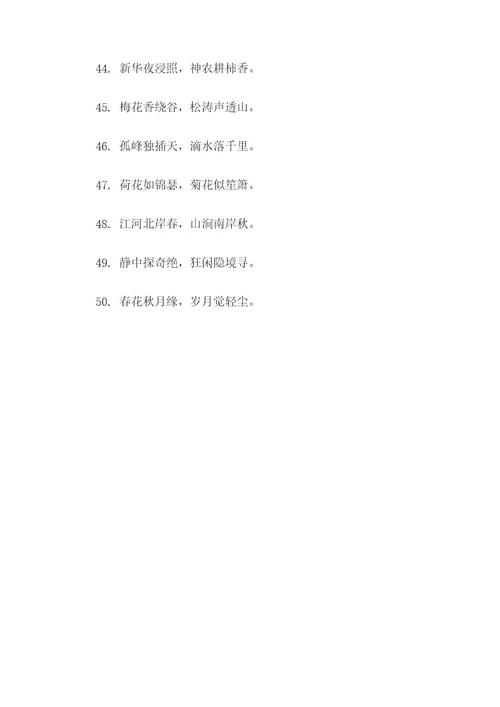 揽胜寻幽对联