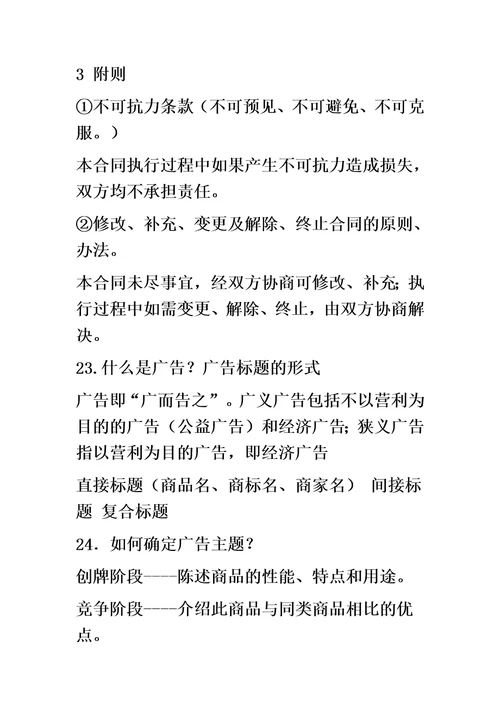 应用文写作答案
