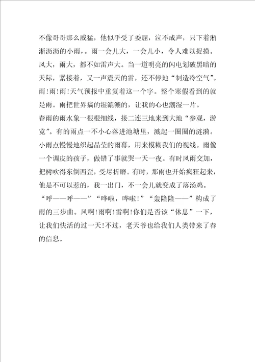 四年级关于雨的日记500字左右范文6篇