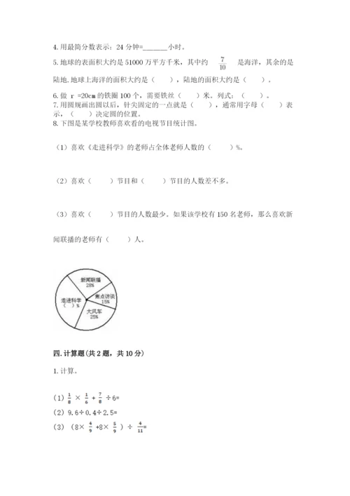 小学数学六年级上册期末卷及参考答案【满分必刷】.docx