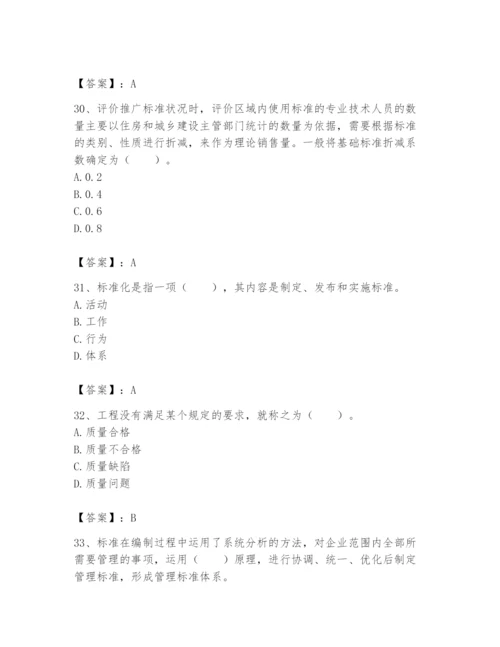 2024年标准员之专业管理实务题库及完整答案【网校专用】.docx