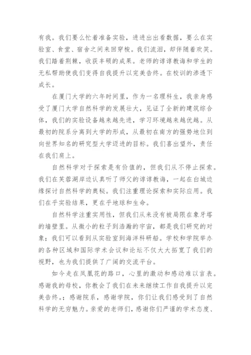 论文答谢词平台精编.docx
