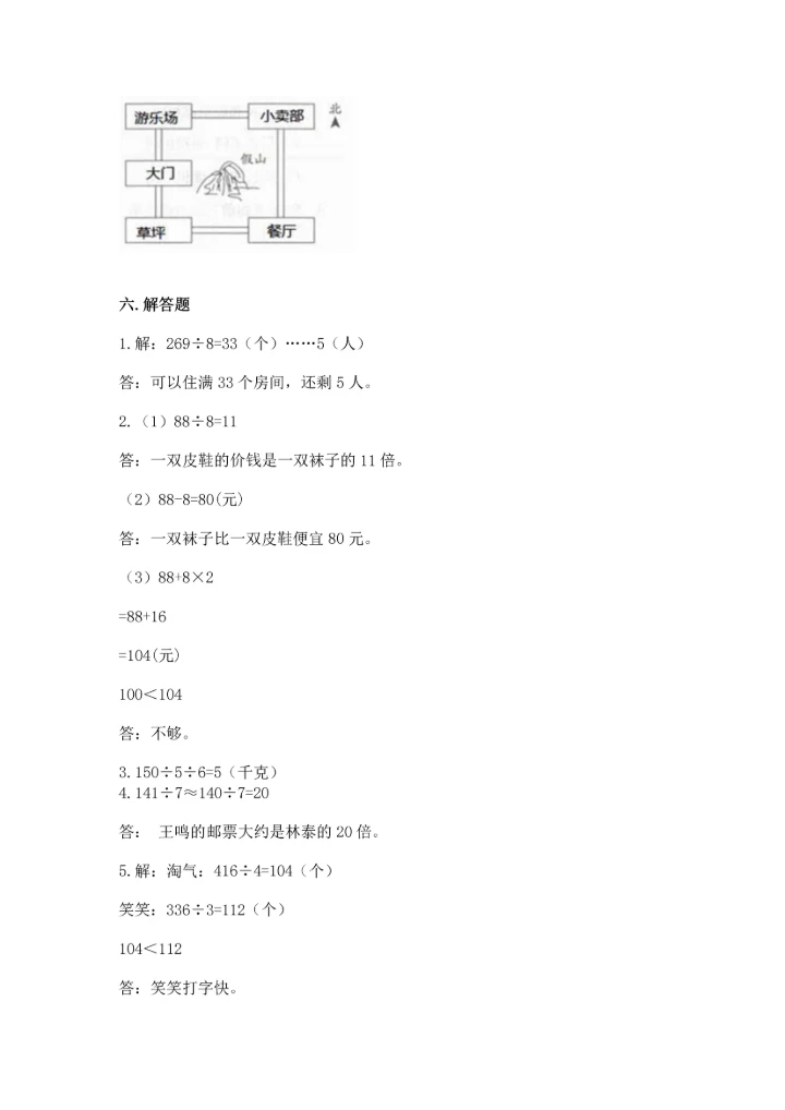 人教版三年级下册数学期中测试卷精品（含答案）.docx