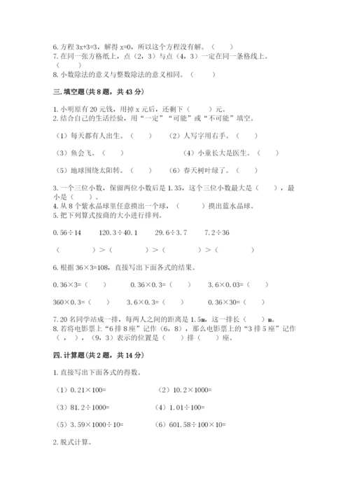 2022人教版五年级上册数学期末测试卷带答案（完整版）.docx