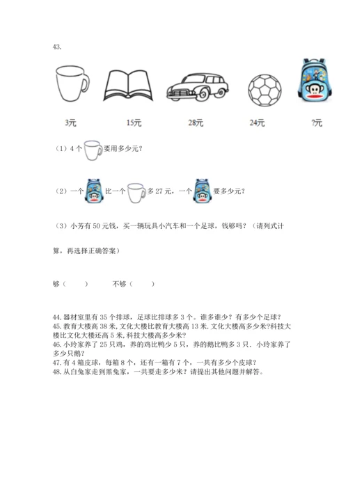 小学二年级上册数学应用题100道及答案解析.docx