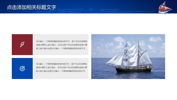 大气扬帆起航再创辉煌商务工作总结PPT模板