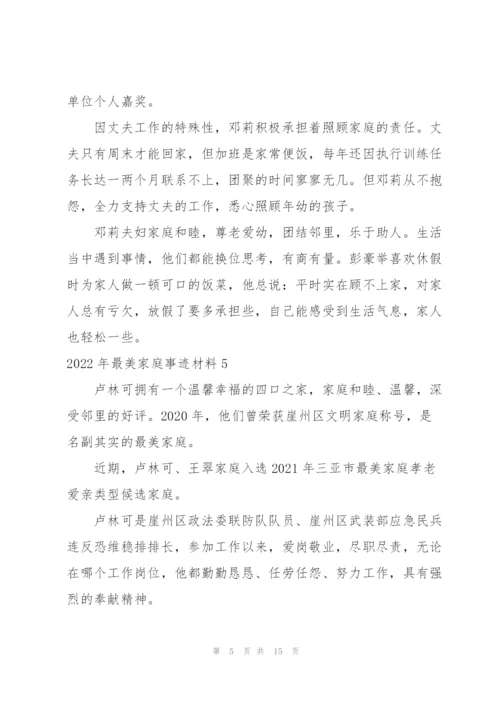 2022年最美家庭事迹材料.docx