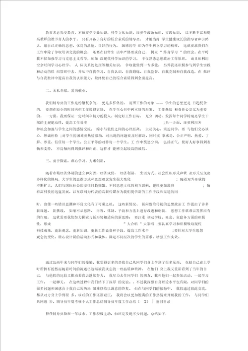 辅导员年度工作总结3篇