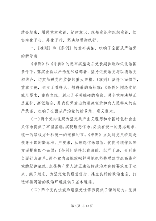 严守党规党纪+做忠诚干净担当合格党员对照检查材料.docx