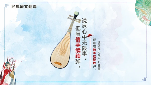 国风手绘琵琶行古诗文教学PPT课件