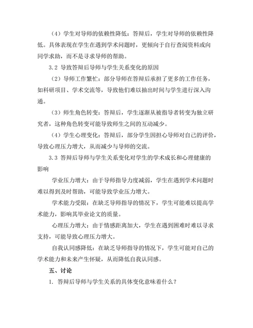 答辩后导师与学生关系的变化