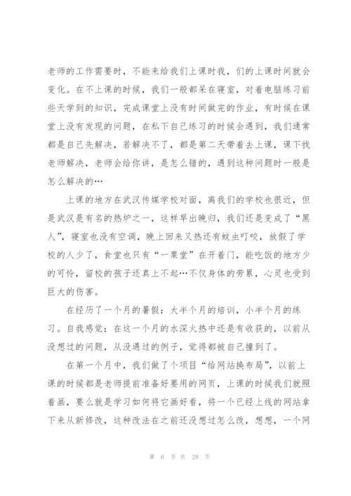 暑期社会实践总结报告2021.docx