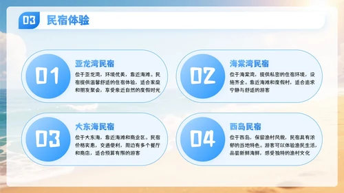 蓝色3D卡通国庆节三亚旅游攻略PPT模板