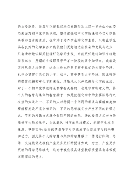 化学教师心得.docx