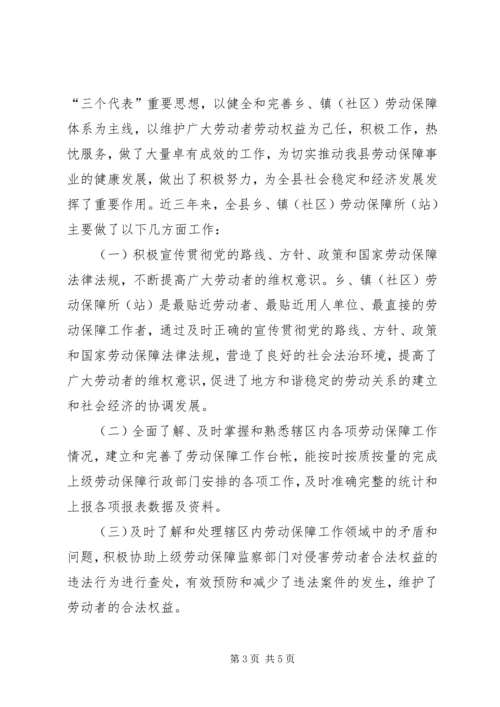 乡镇社区劳动保障工作情况总结.docx