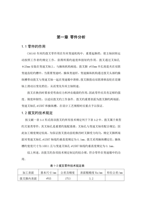 CA6140拨叉831006专项说明书.docx