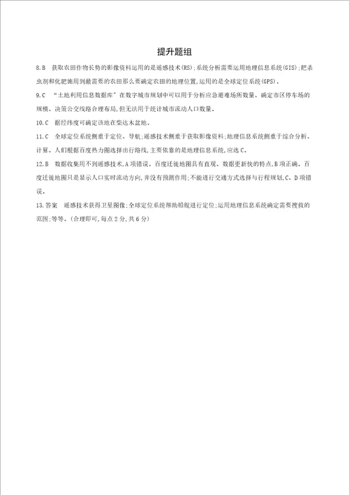 高考地理一轮复习精品习题地理信息技术在区域地理环境研究中的应用2